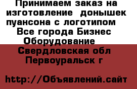 Принимаем заказ на изготовление  донышек пуансона с логотипом,  - Все города Бизнес » Оборудование   . Свердловская обл.,Первоуральск г.